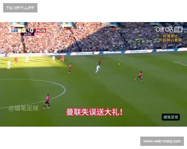 曼联1-1利兹联无缘2026开门红,魔咒延续95年 曼联1-1利兹联无缘2026开门红,魔咒延续95年